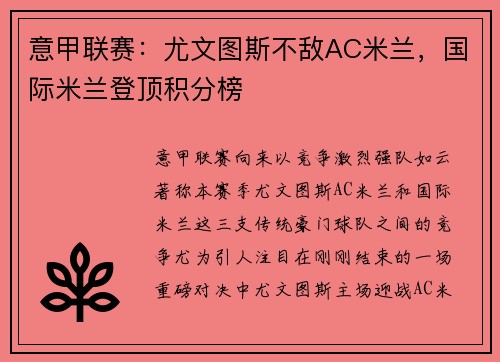 意甲联赛：尤文图斯不敌AC米兰，国际米兰登顶积分榜