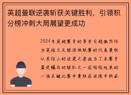 英超曼联逆袭斩获关键胜利，引领积分榜冲刺大局展望更成功