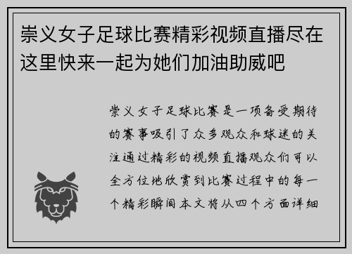 崇义女子足球比赛精彩视频直播尽在这里快来一起为她们加油助威吧
