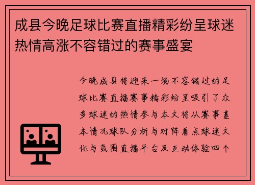 成县今晚足球比赛直播精彩纷呈球迷热情高涨不容错过的赛事盛宴